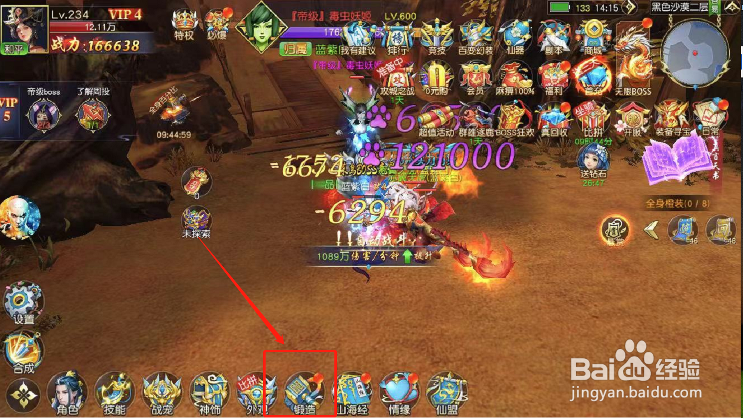 一念神魔游戏如何进行宝石镶嵌
