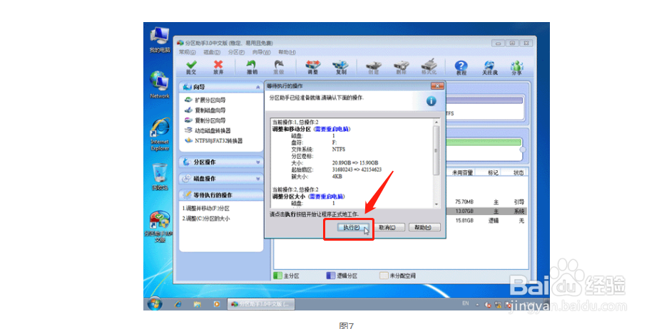 碰盘分区-怎么调整电脑分区大小