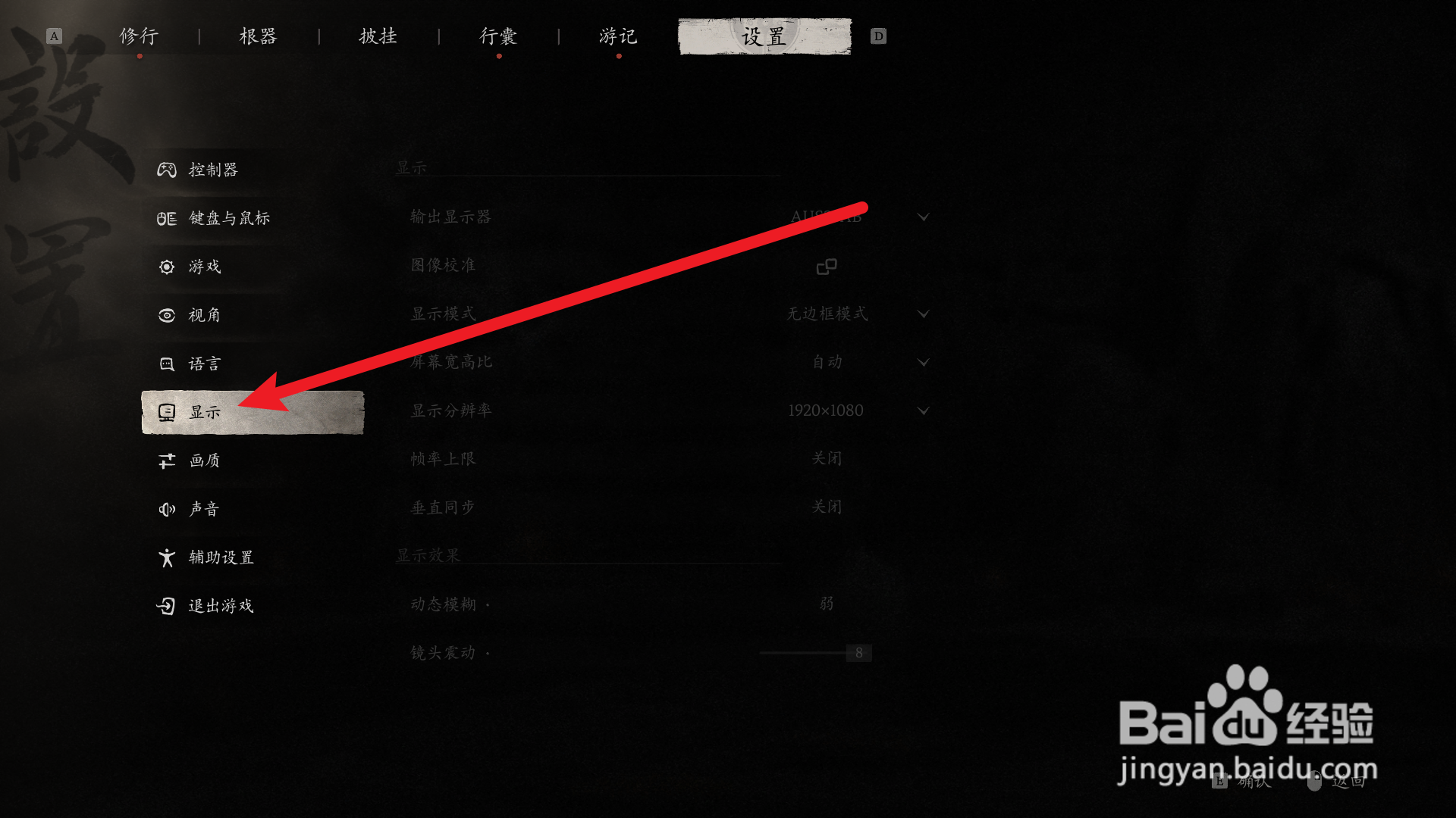 黑神话悟空怎么全屏模式