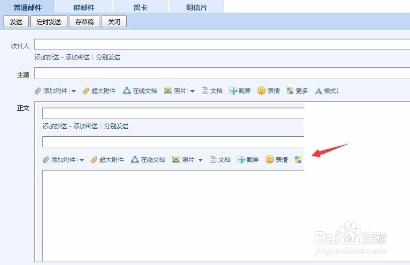 电子邮箱中的截图功能怎么用
