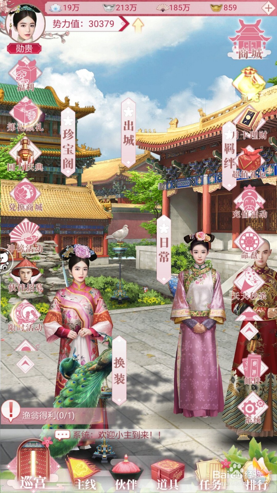 宫廷秘传人物的羁绊怎么提升