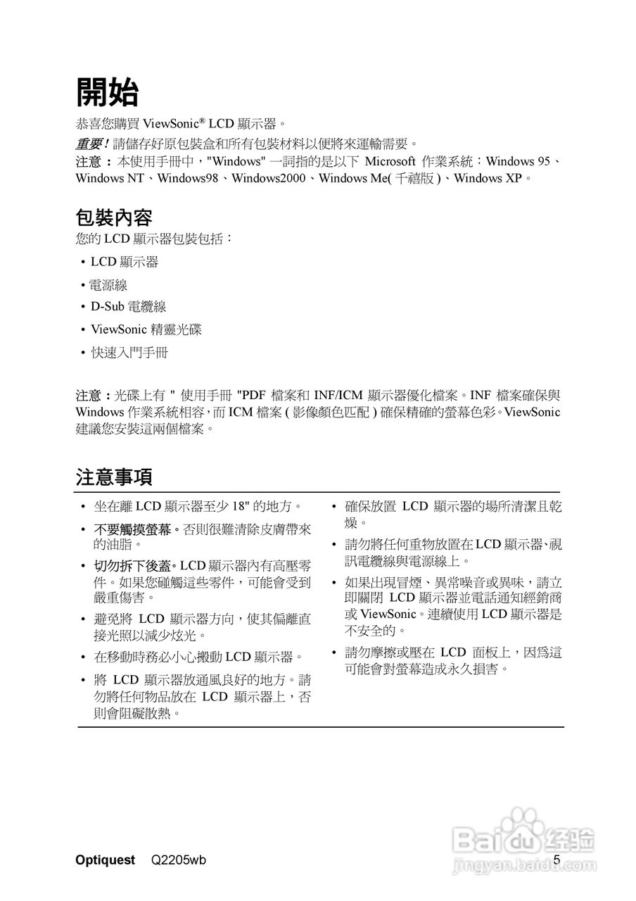 ViewSonic优派Q2205wb显示器说明书:[1]