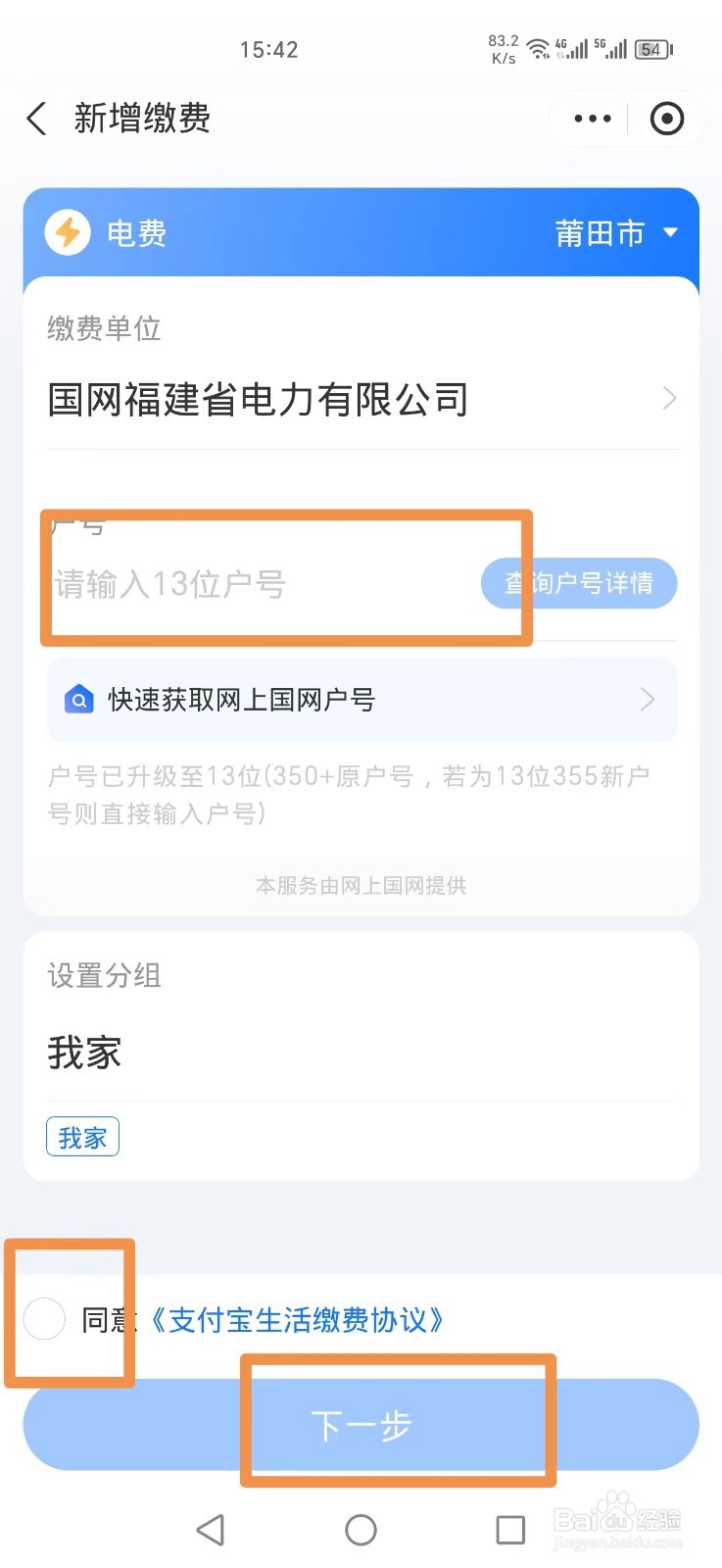 怎么在手机上交电费