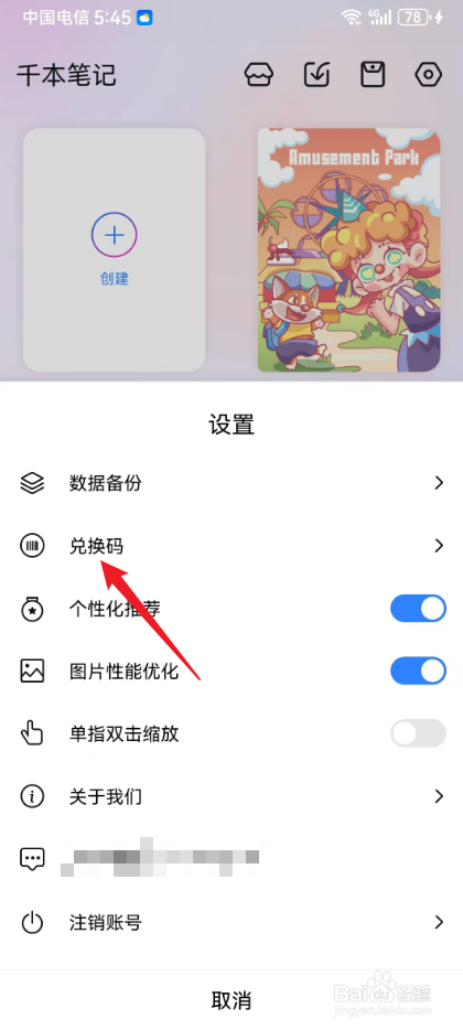 千本笔记怎么使用兑换码兑换