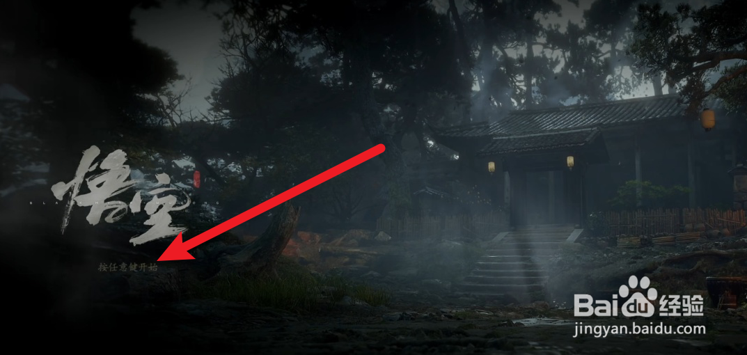 黑神话悟空怎么进入二周目