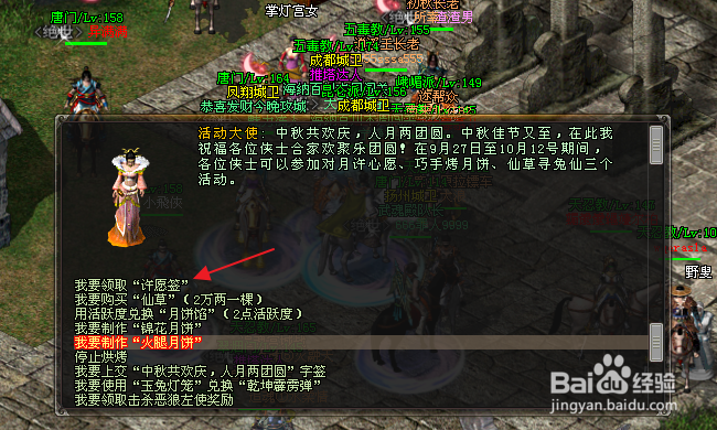 剑侠情缘网络版怎样许愿