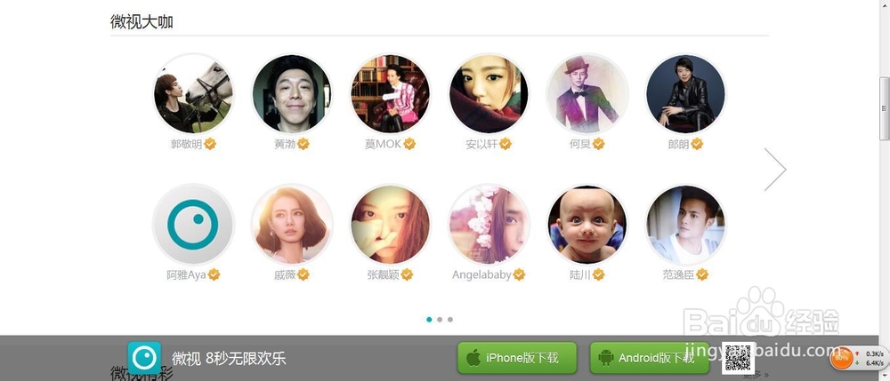 微视安装与使用