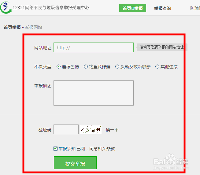 如何举报非法网站的方法教程