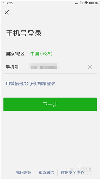 微信怎么关联其他微信账号