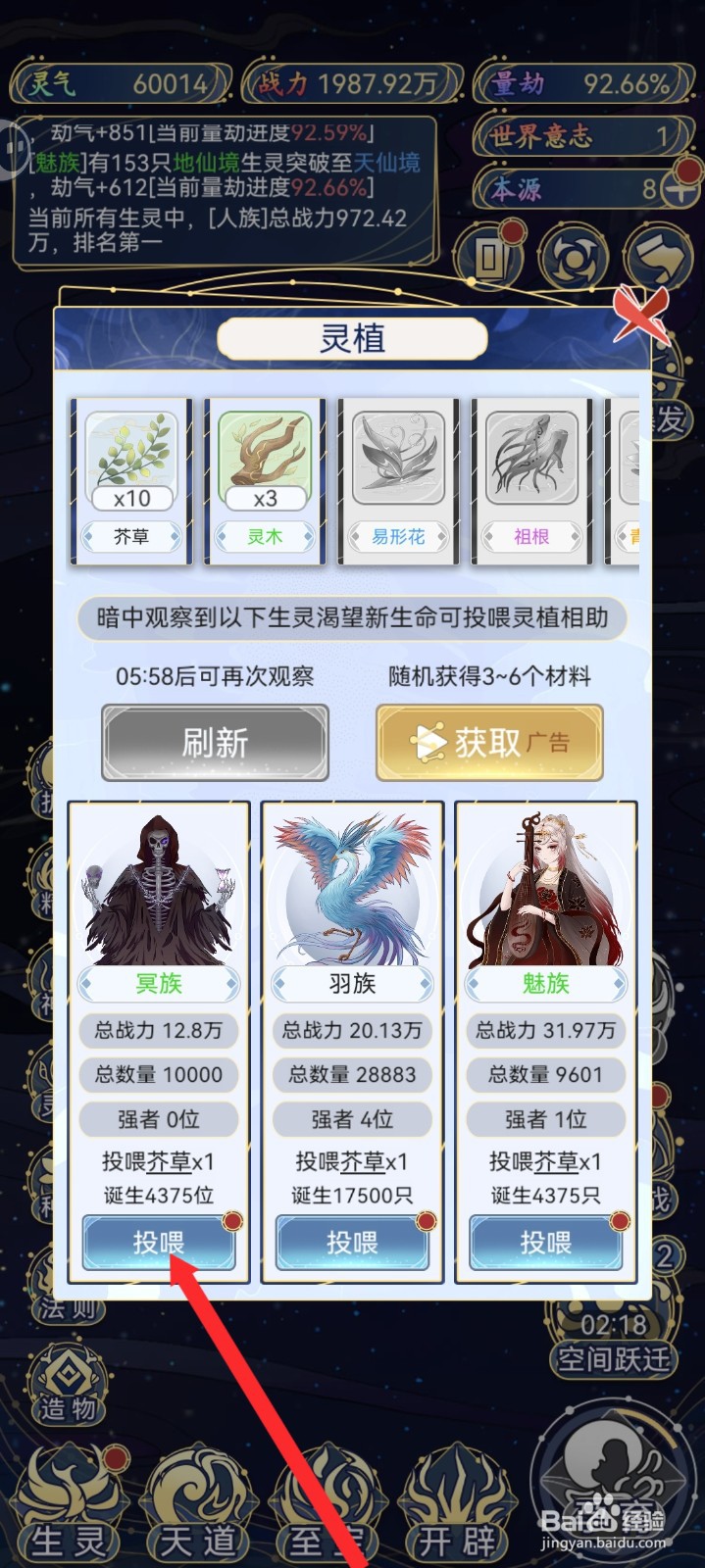 天道创造如何投喂灵植给㝠族
