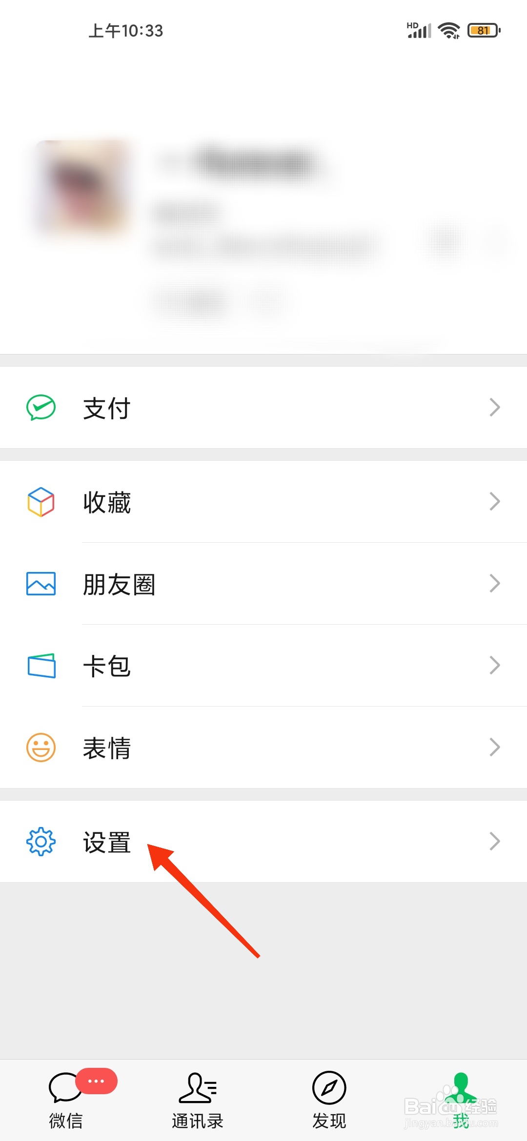 微信来电铃声如何设置