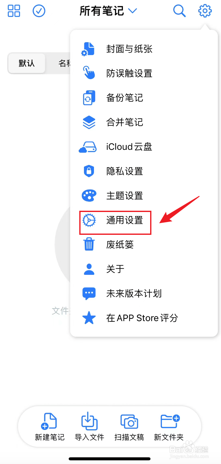 原迹笔记如何关闭切换笔记标签