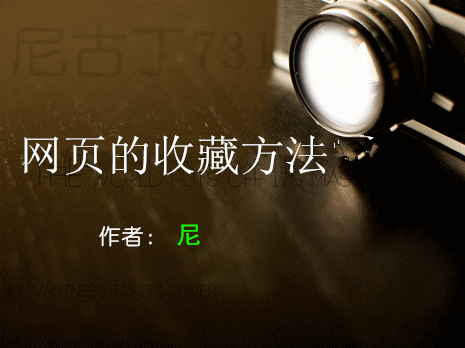 怎样收藏网页