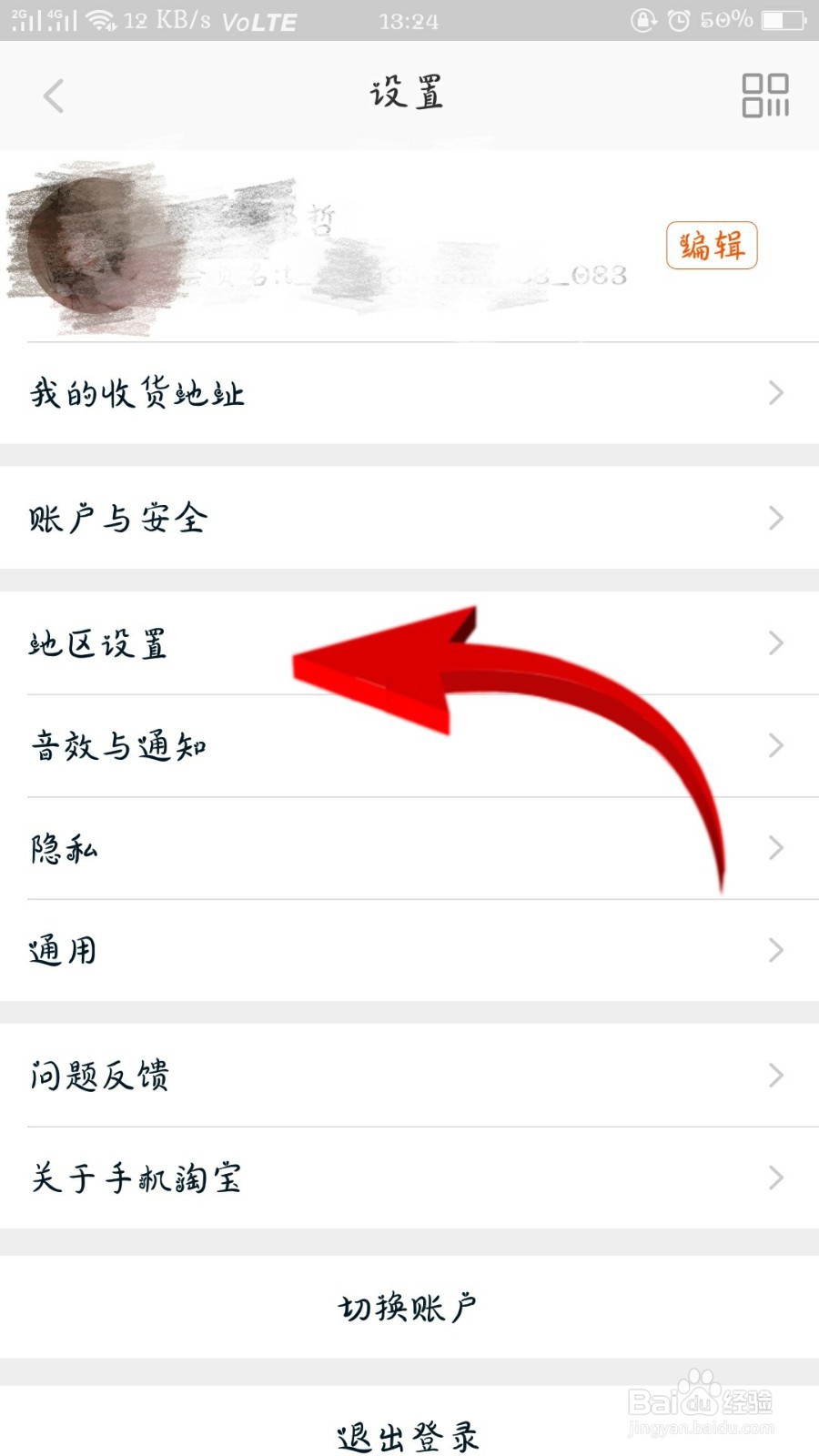农村淘宝怎么关闭