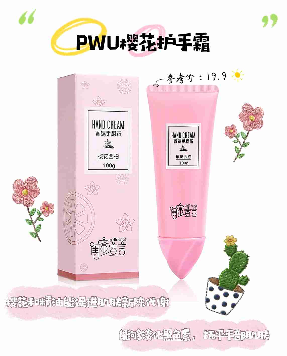 秋季干燥不可少的护手霜，改变粗燥肌肤，呵护“第二张脸”