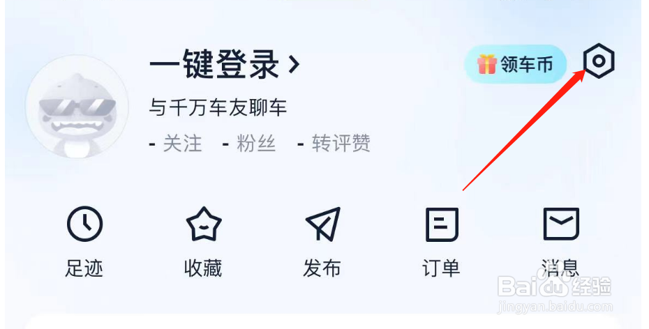 怎么关闭汽车之家允许向您展示程序化广告
