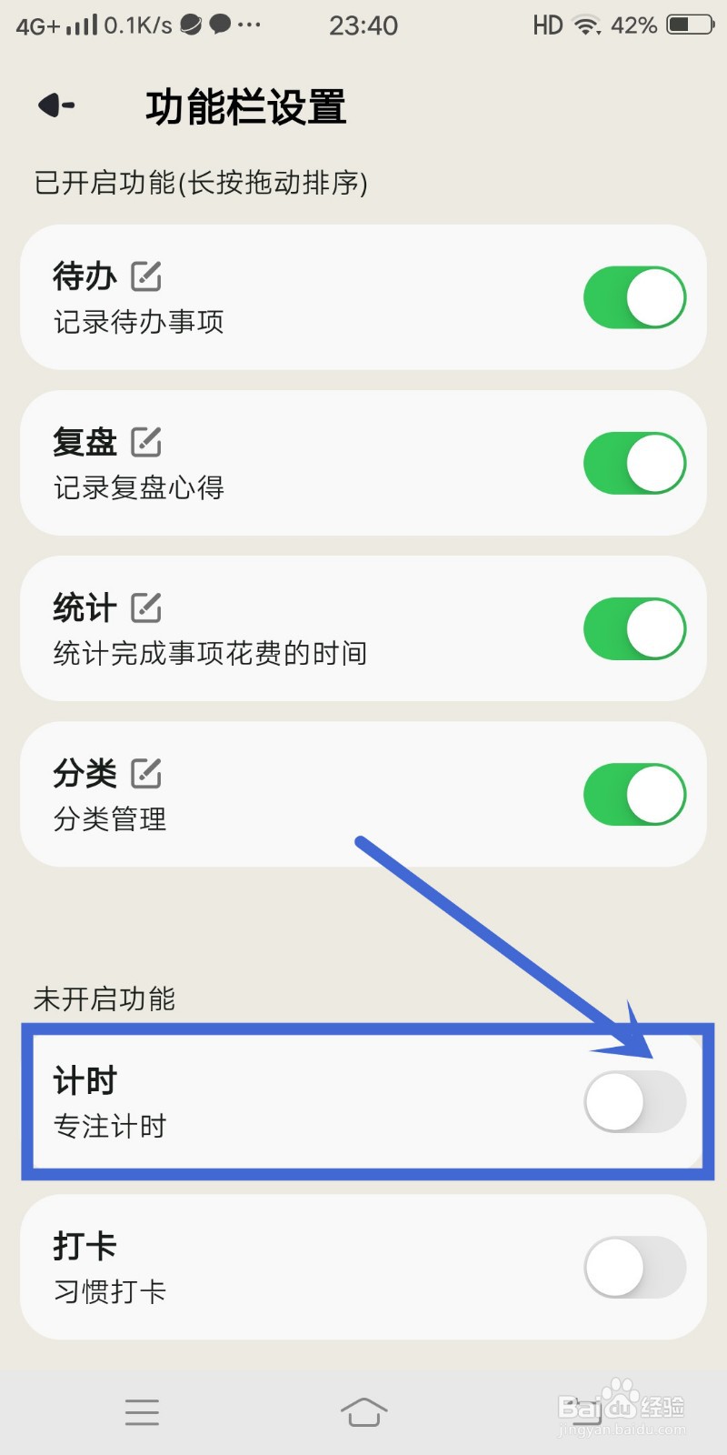 如何在《简计》APP开启计时功能
