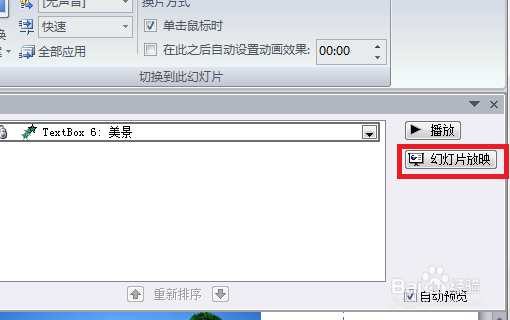 PPT怎么设置文本部分进入效果?