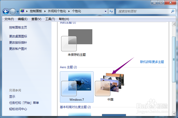 联想台式机怎么更改主题