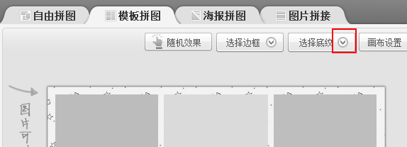 美图秀秀怎么修改九宫格图底纹