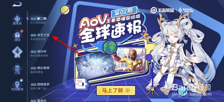 王者荣耀双生少女全球皮肤动画在哪