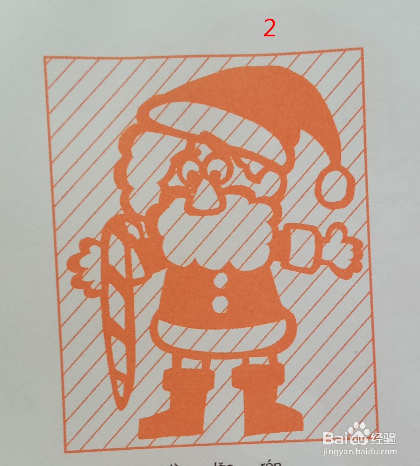 儿童剪纸——圣诞老人