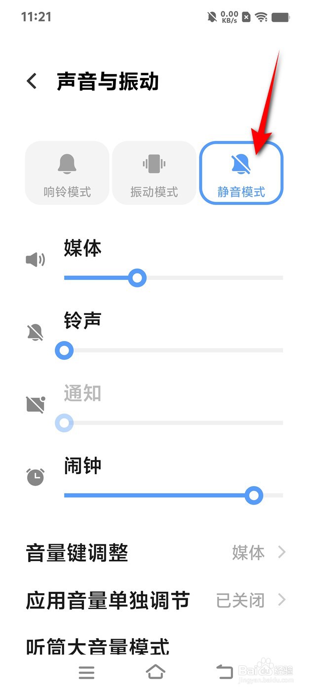 IQOO手机声音与振动模式怎么设置切换