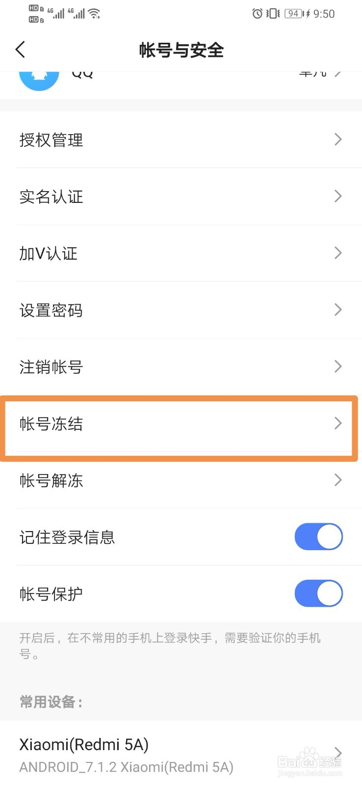 快手怎么设置账号冻结