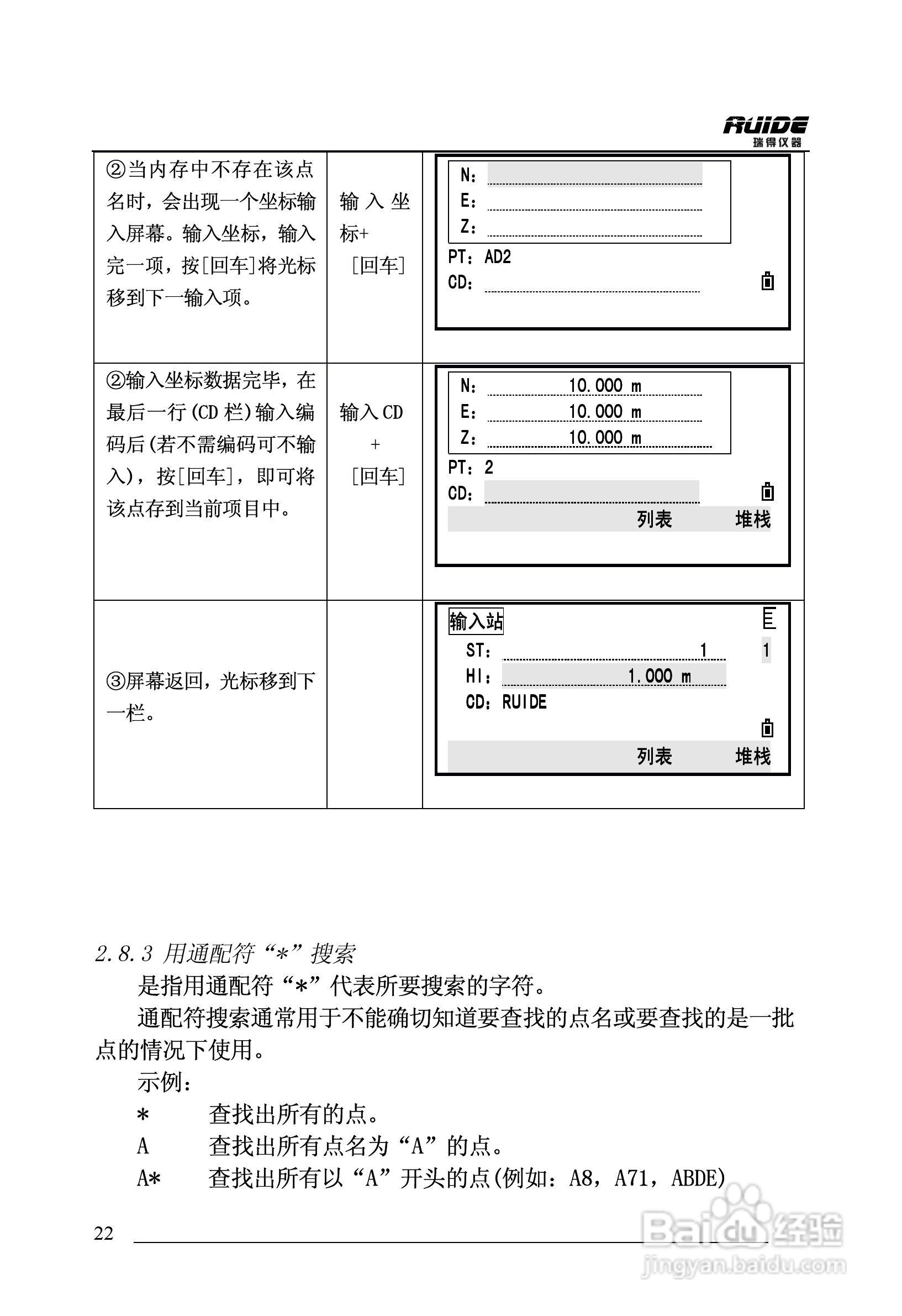 瑞得RTS-862/5R全站仪说明书:[3]