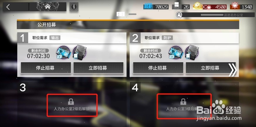 明日方舟人力办公室怎么建造