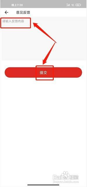 沿滩融媒app怎样提交意见反馈