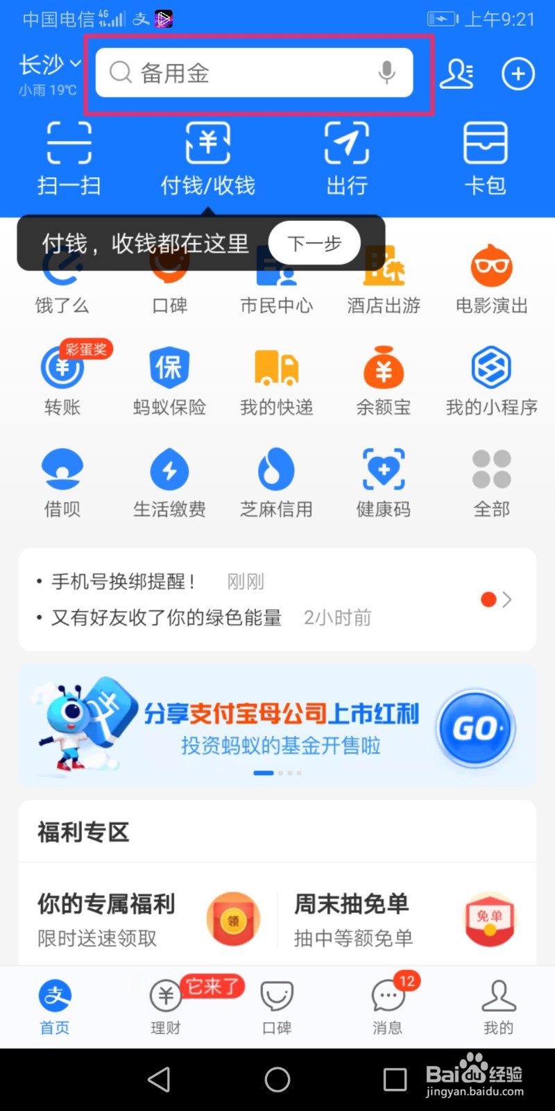 支付宝备用金额度