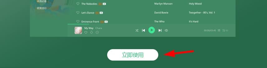 QQ音乐如何使用林欣彤个性主题