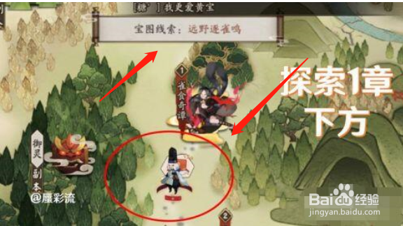 阴阳师宝图线索远野逐雀鸣线索攻略