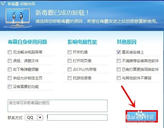 怎样才能卸载新毒霸