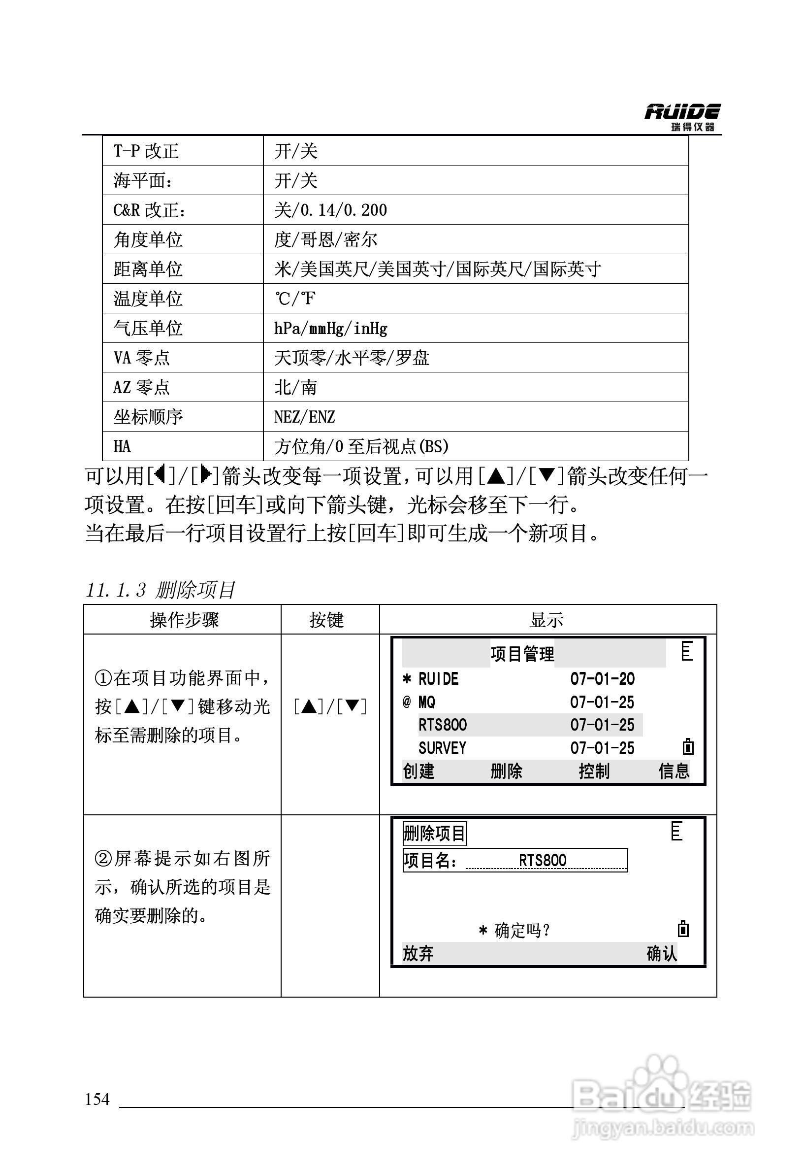 瑞得RTS-862/5R全站仪说明书:[16]