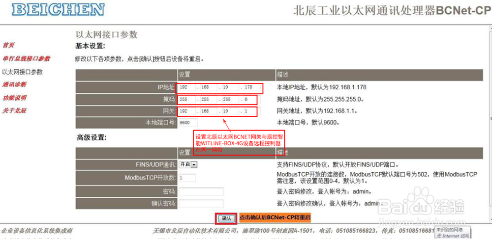 如何简单两步实现北辰BCNET-CP的远程通讯