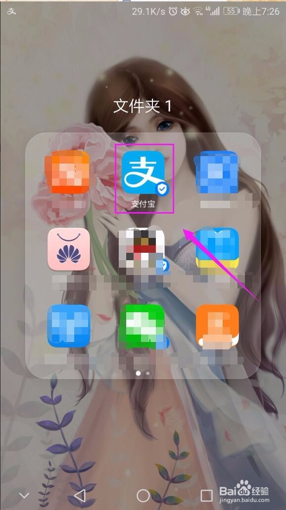 支付宝如何开启/关闭新消息通知声音