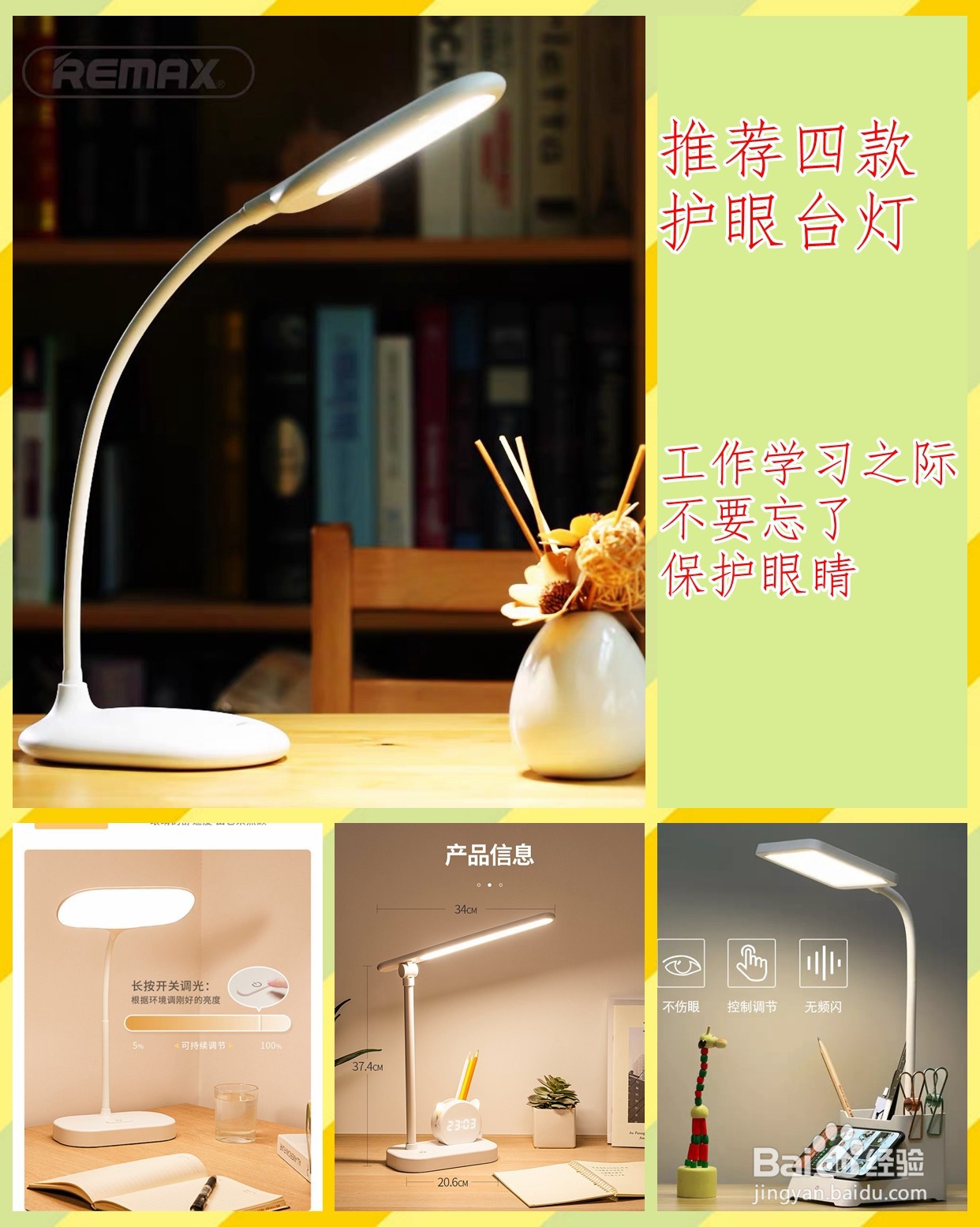 推荐几款护眼台灯,帮你解决用眼烦恼。
