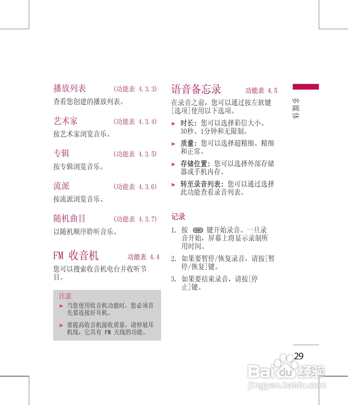 LG GD330手机使用说明书:[3]