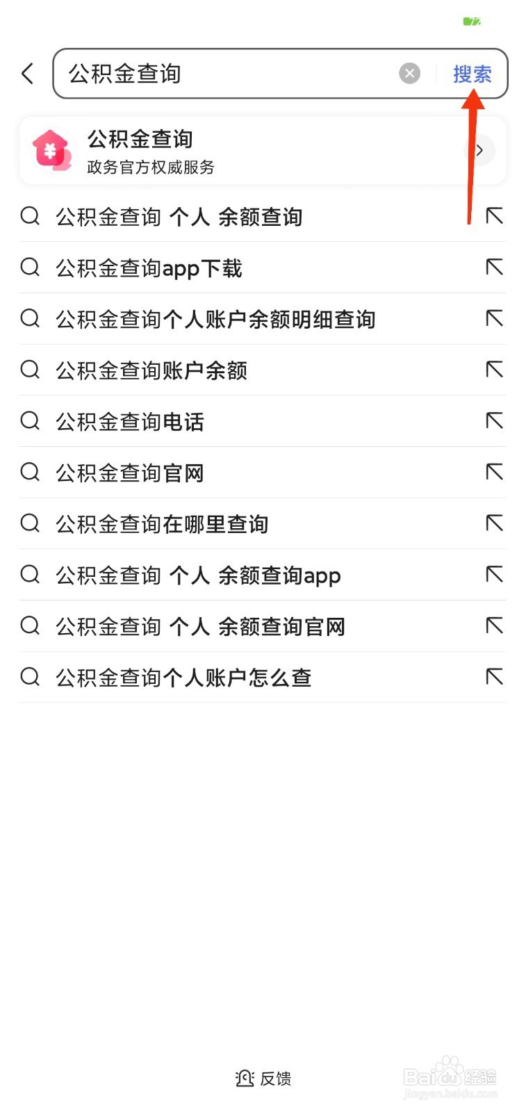 怎样网上查询北京市个人住房公积金?