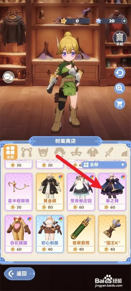 出发吧麦芬如何更换时装