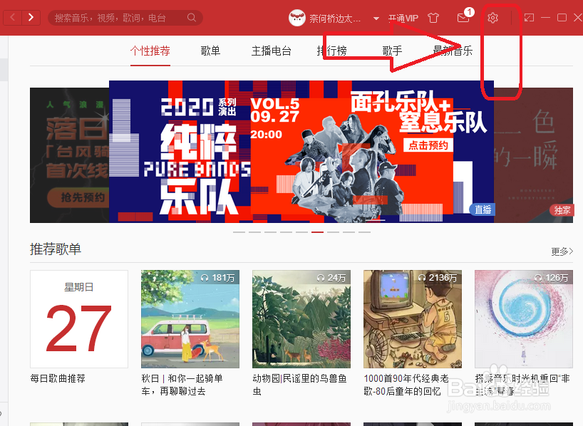 网易云音乐怎么设置歌词的字体