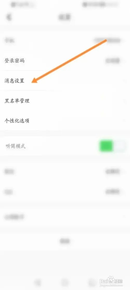 壹点灵软件在哪里关闭震动提醒功能