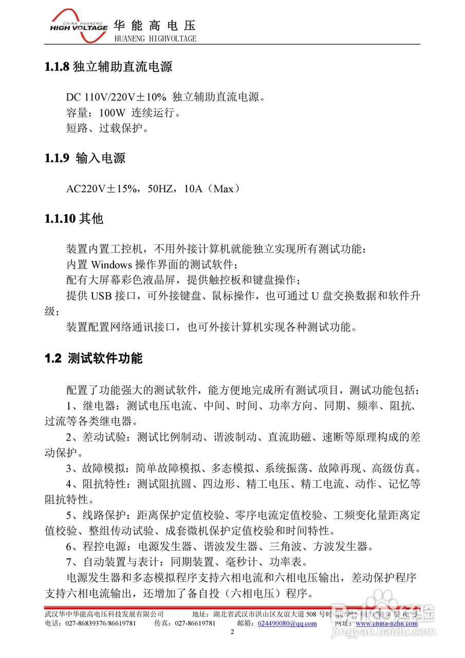 能高HNWS-602微机继电保护测试仪使用说明书:[2]