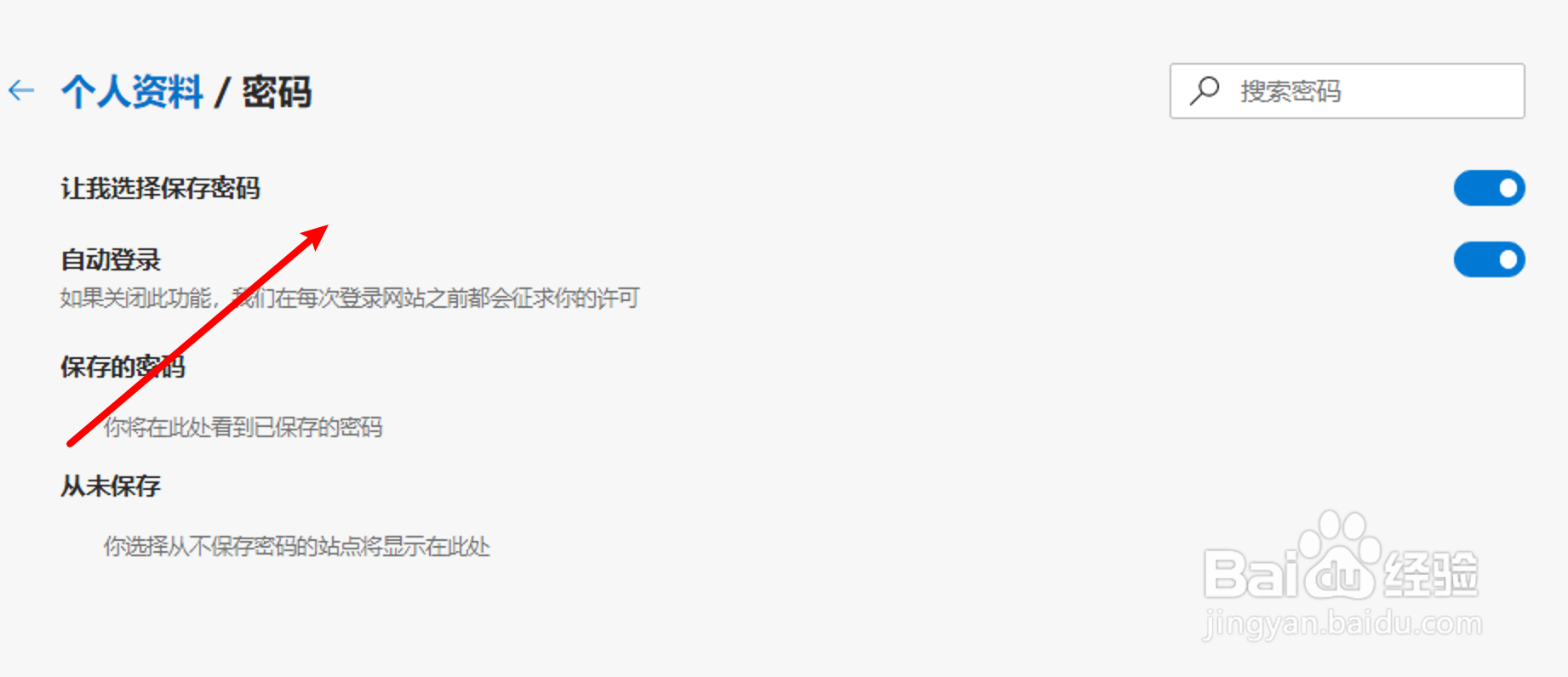 win10 edge浏览器怎么开启选择保存密码功能