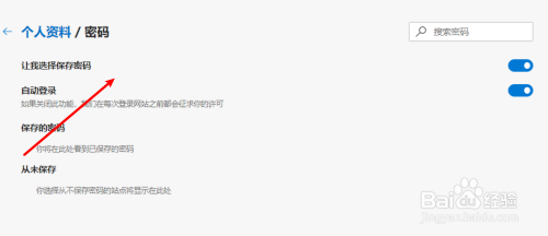 win10 edge浏览器怎么开启选择保存密码功能？