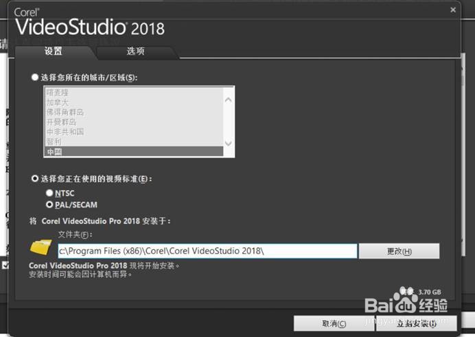 会声会影2018如何进行安装的方法