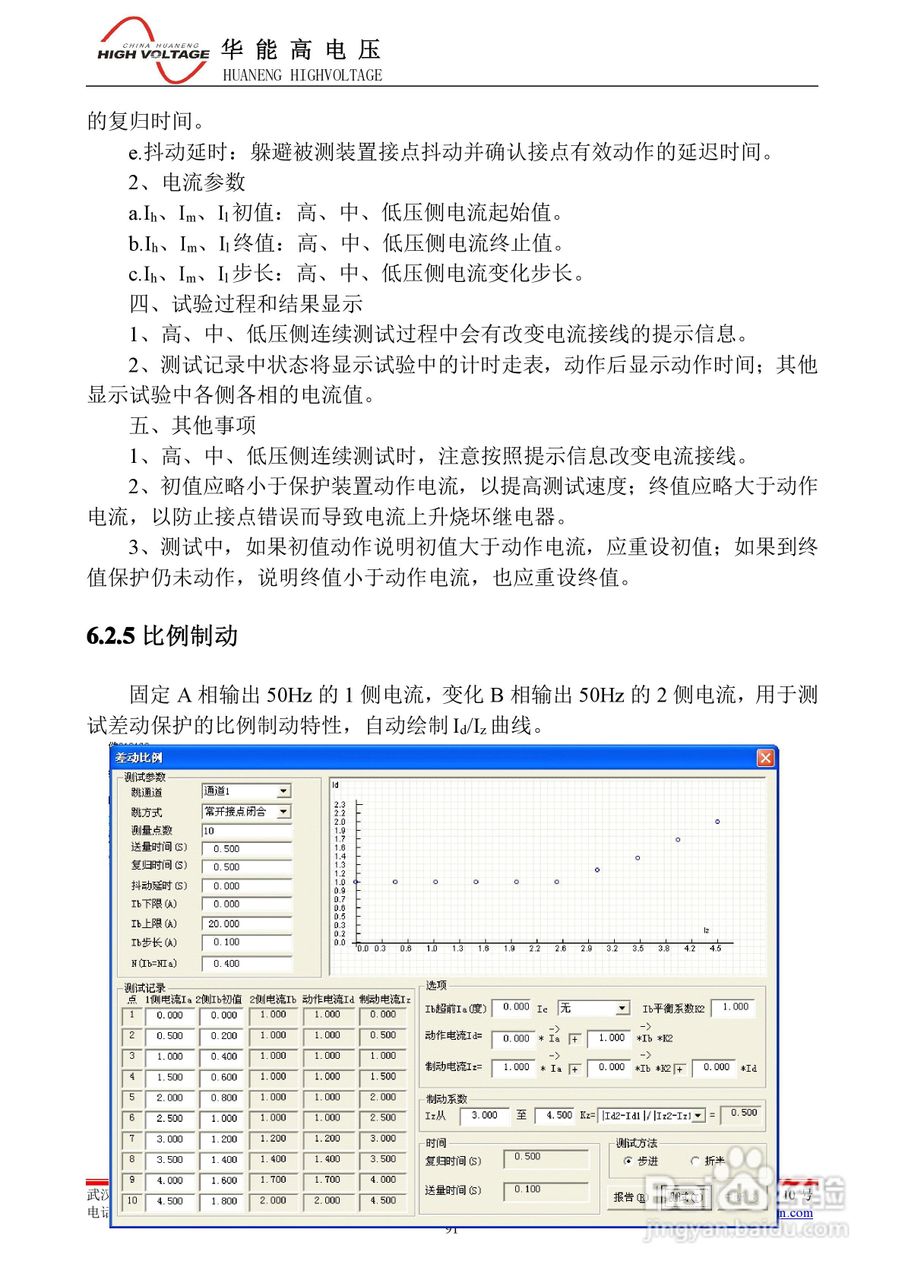 能高HNWS-602微机继电保护测试仪使用说明书:[11]