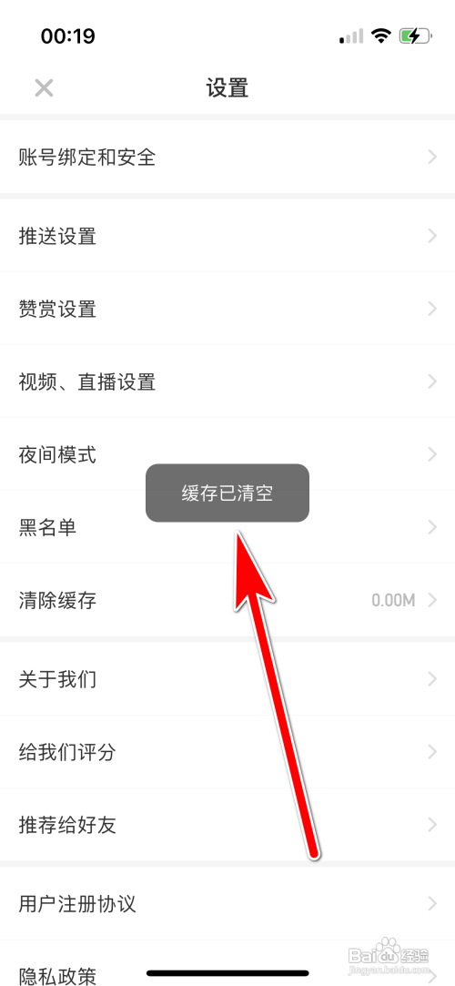 虎嗅APP如何清除缓存容量?